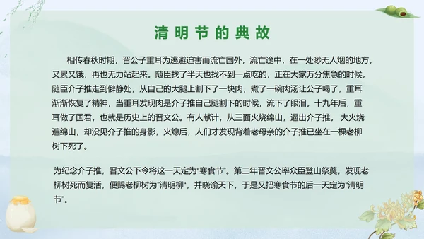 清明时节科普PPT模板