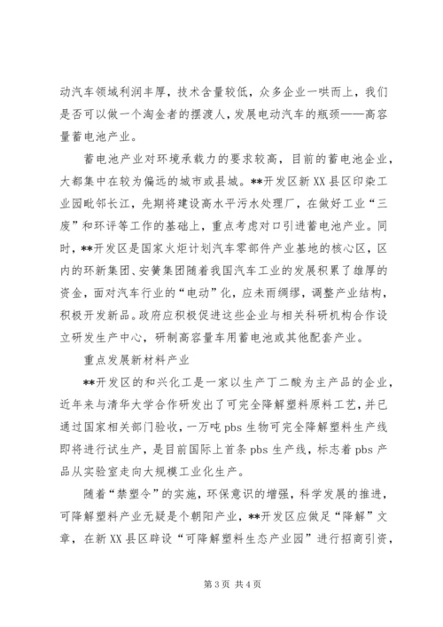 产业转移问题调研报告范文.docx