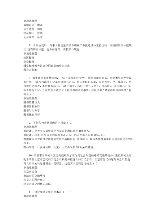 桥西事业单位招聘2017年考试真题及答案解析word打印版1