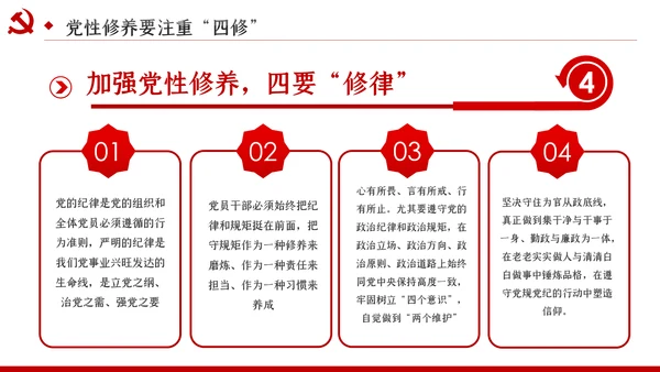 锤炼党性修养做新时代优秀党员干部党课PPT模板