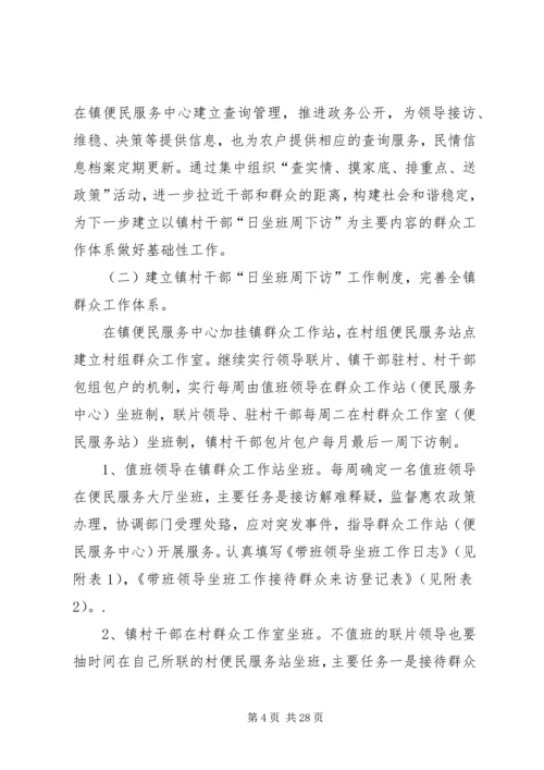 关于做好新时期群众工作的实施意见2.docx