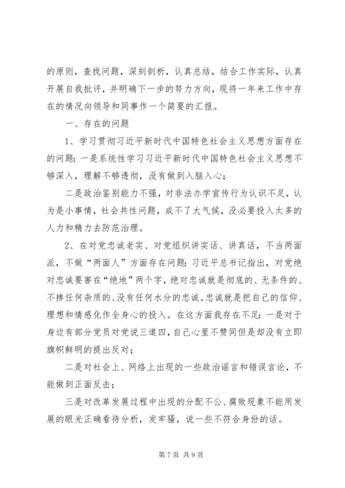 年度组织生活会个人发言提纲(含上年度问题整改落实情况)三篇.docx
