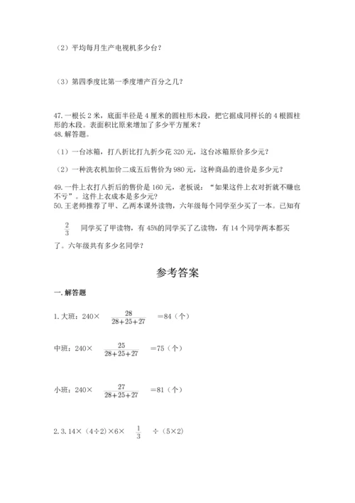 六年级小升初数学解决问题50道精品【历年真题】.docx