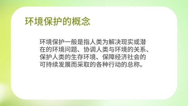 小清新爱护环境爱护自然教育PPT模板
