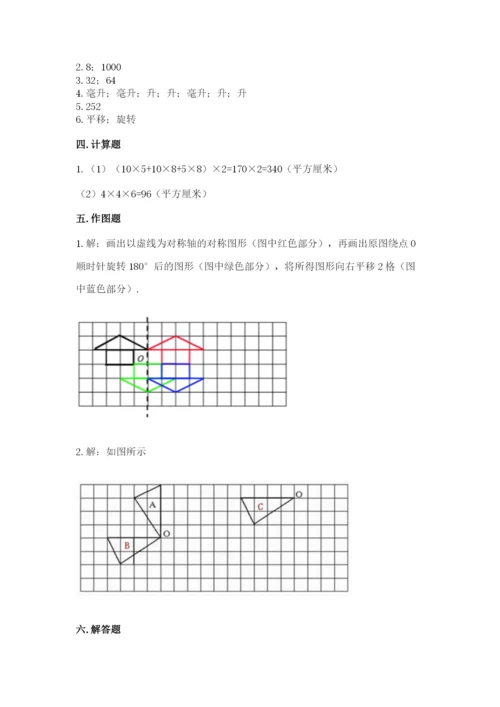 人教版五年级下册数学期末考试试卷及一套答案.docx