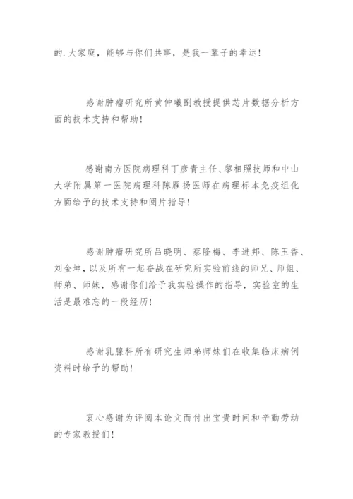 临床医学毕业论文致谢.docx