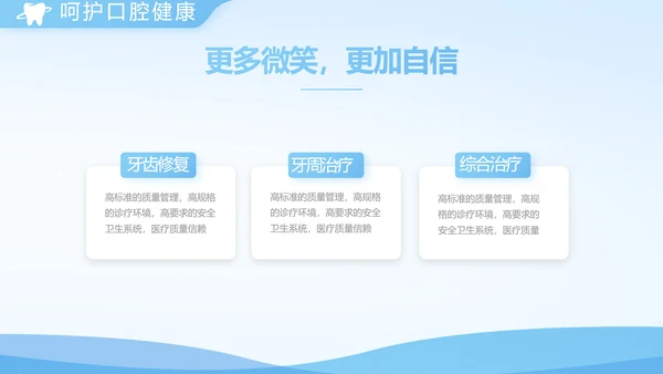 蓝色医疗牙科口腔年年终总结PPT