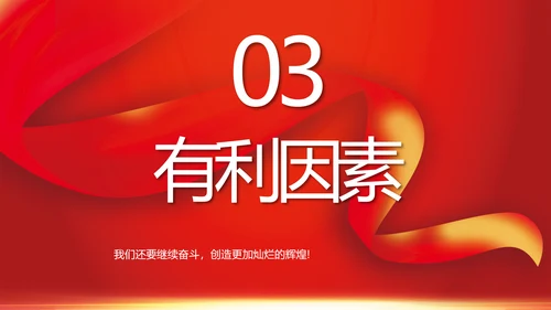 红色大气银行就业指导规划动态PPT