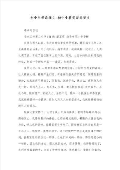 初中生禁毒征文初中生获奖禁毒征文