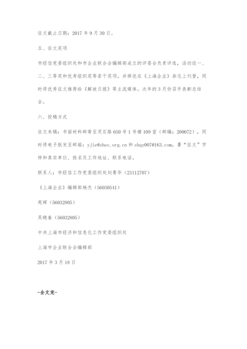 关于开展新理念引领新作为-开启创新发展新局面主题征文活动的通知.docx