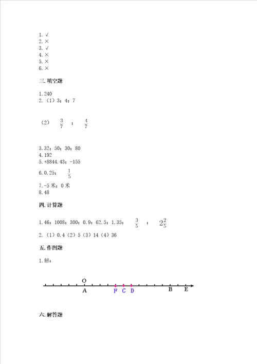 小学六年级下册数学期末卷含完整答案精选题