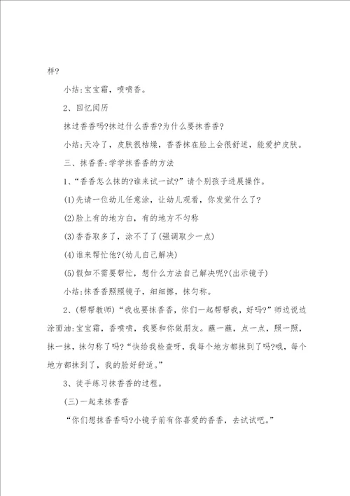 幼儿园冬天教案健康幼儿园健康教案冬季六篇