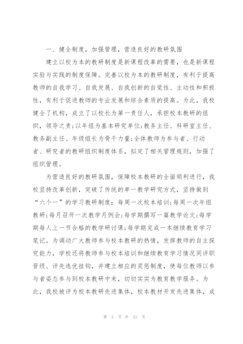 教师个人校本教研工作总结5篇.docx