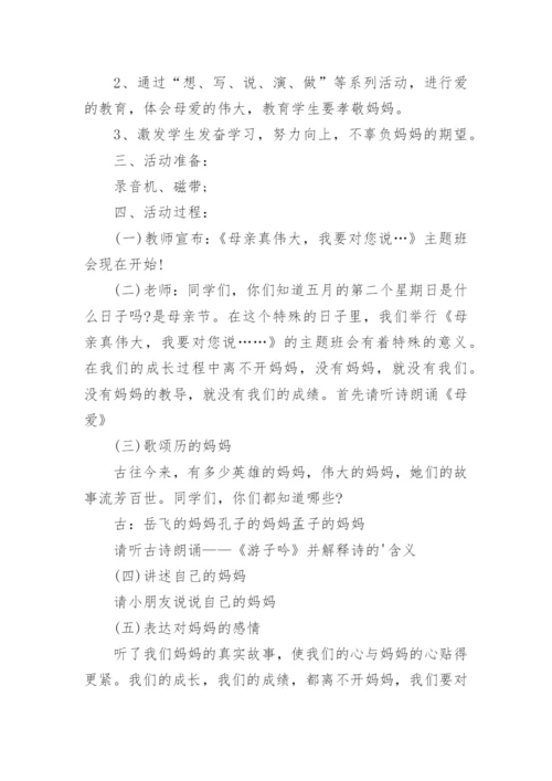 一年级主题班会活动设计方案.docx
