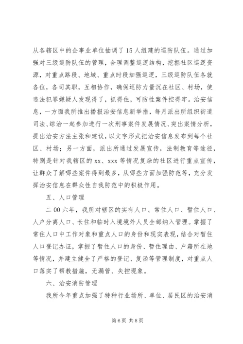 公安派出所创建二级所申报材料.docx