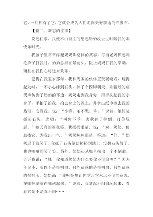 关于往事的作文500字.docx