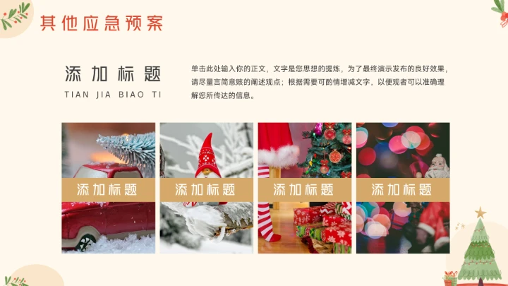 卡通风圣诞节主题活动策划PPT模板