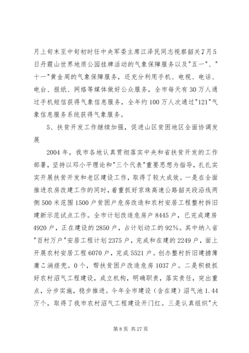 区委书记在农业农村工作会议上的讲话.docx