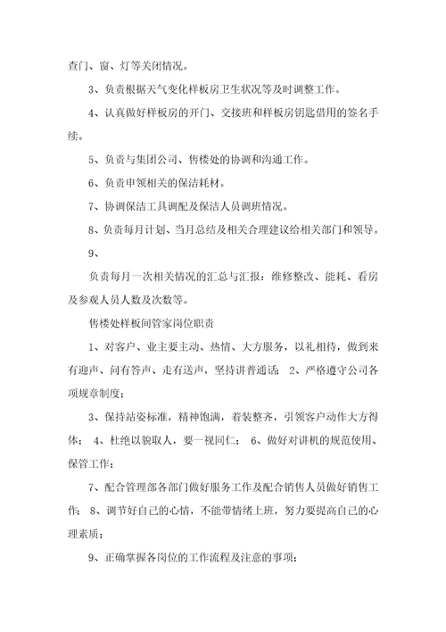 样板员岗位职责