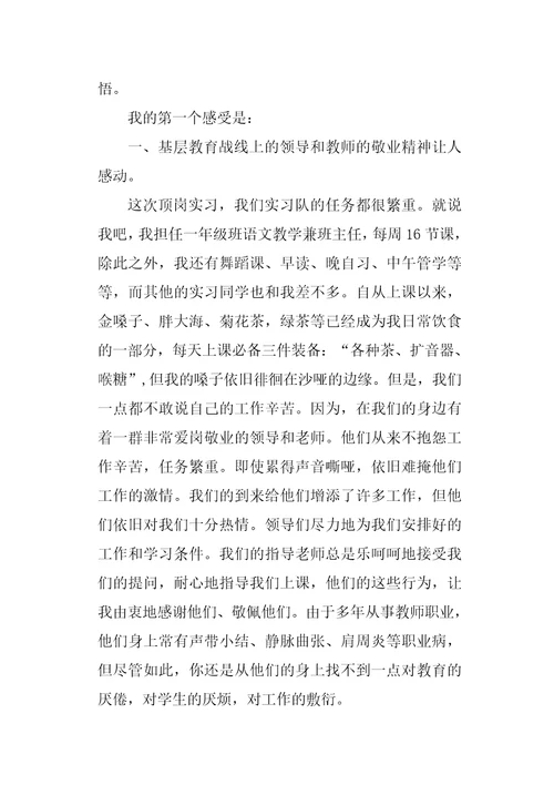 实习生代表发言稿