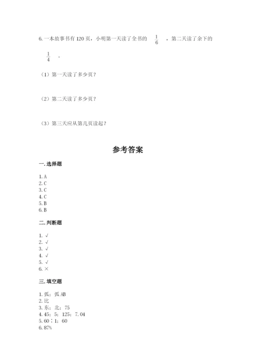 2022六年级上册数学期末测试卷审定版.docx