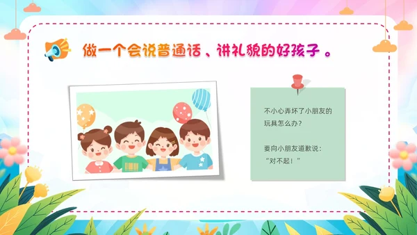 炫彩卡通儿童手绘插画风幼儿园推广普通话学校课件PPT模板全国推广普通话宣传周推普周