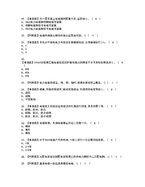 2022年电力电缆考试内容及考试题含答案99