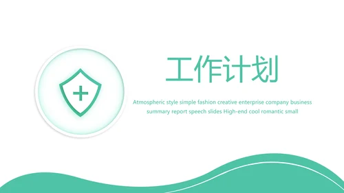 医疗安全教育工作总结汇报计划动态PPT模板