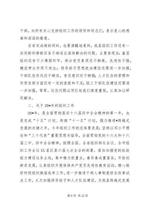 县加强党的执政能力建设讲话.docx