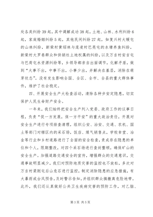 乡镇社会治安综合治理XX年度年度工作总结.docx