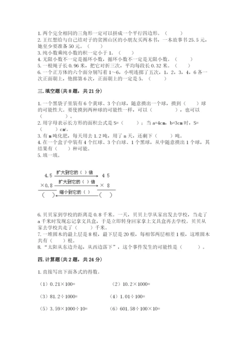 2022年五年级上册数学期末测试卷附参考答案【预热题】.docx