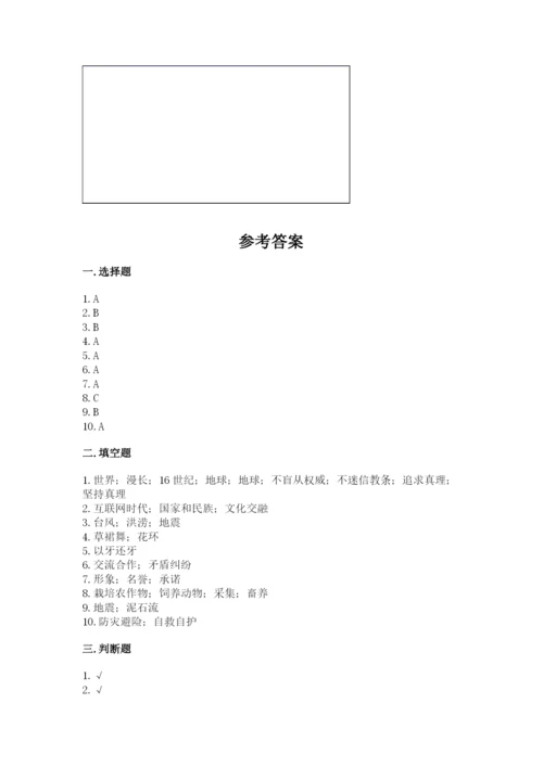 部编版六年级下册道德与法治期末测试卷含完整答案（夺冠）.docx