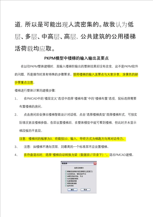 楼梯荷载转换为梁间线荷载和柱集中荷载精选文档