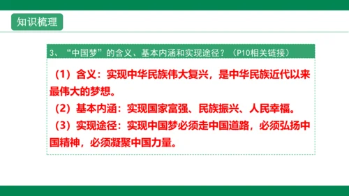 第一课  中学序曲  复习课件(共38张PPT)