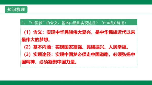 第一课  中学序曲  复习课件(共38张PPT)
