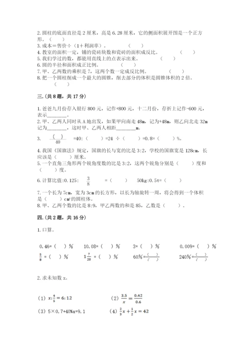 浙江省宁波市小升初数学试卷带答案（达标题）.docx