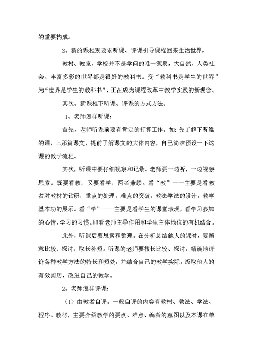 课堂教学评价的心得体会