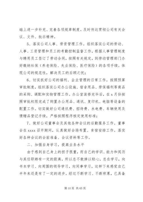 企业办公室主任年度工作总结.docx