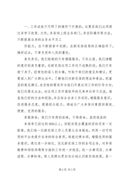 农保中心演讲稿：心随农保一起走 (2).docx