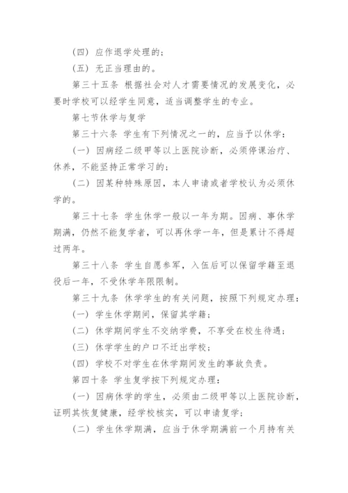 中职学校学生管理制度.docx