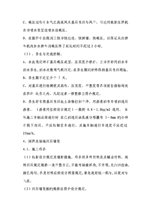 公园建设综合施工组织设计.docx