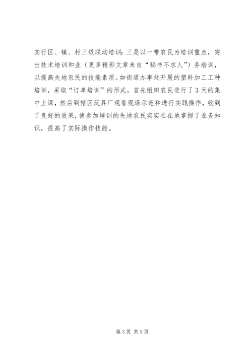 失地农民培训工作汇报 (3).docx