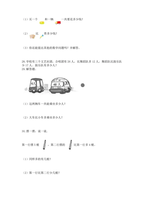 二年级上册数学应用题100道及完整答案【全优】.docx