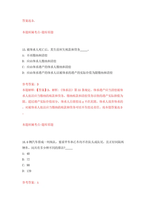 浙江金华市建设技工学校招考聘用编外合同制人员模拟试卷含答案解析4