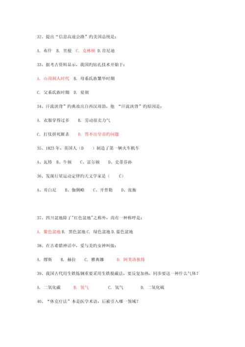 2023年人文知识竞赛题库doc.docx