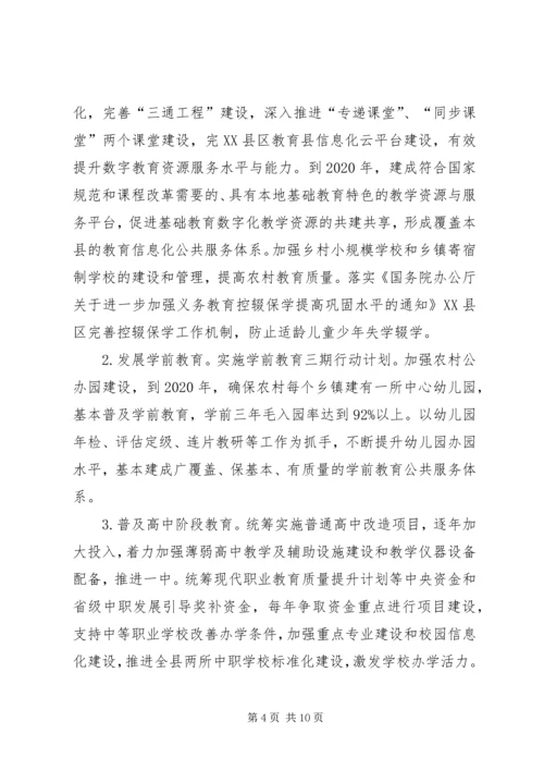 教育脱贫攻坚三年行动计划.docx