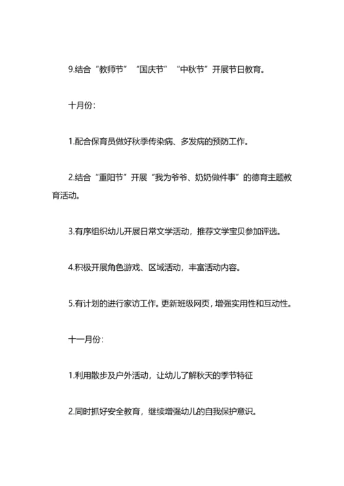 幼儿班级班主任新学期工作计划.docx