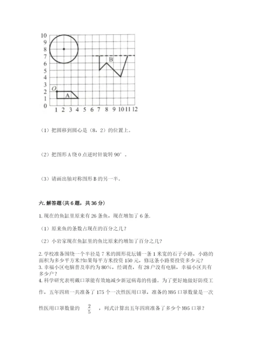 2022年人教版六年级上册数学期末测试卷精选答案.docx