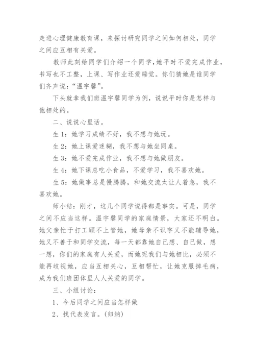 小学生学生心理健康教育教案.docx