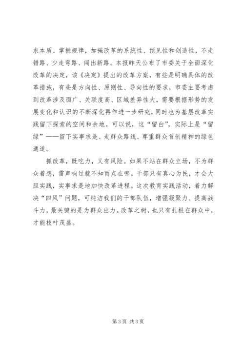 学习焦裕禄精神：实事求是真心为民 (2).docx